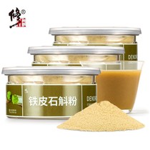 3 cans of correction Huoshan Dendrobium officinale powder pure powder Dendrobium tea health tea Dendrobium powder Chinese herbal medicine Non-grade