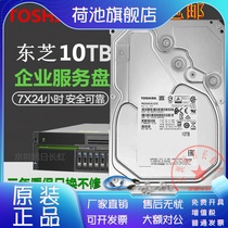 Original Toshiba 10T machinery hard disk monitoring security enterprise hard disk 10TB desktop NAS array 10t disk