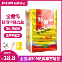 Universal glue strong adhesive of carpenter glue Aluminum plastic board rubber board glue clean taste environmentally friendly lawn universal glue