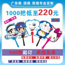 Advertising fan customisation 1000 FOLDING FAN GROUP FAN STUDENT CARTOON ADVERTISEMENT FAN ADMISSIONS FAN GROUND PUSH FAN GIFT DOUBLE FACE