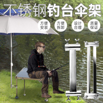 Fishing platform umbrella frame stainless steel Universal bracket anti-Gale thickening and roughing fishing gear accessories anti-drop anti-loss screw sleeve legs