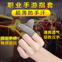 (Toothpaste (light letter sauce)) finger cover King Glory game anti-sweat eating chicken finger cover anti-sweat gloves