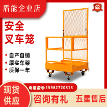 Shield Energy Forklift Safety Cage Forklift Manned Platform Aerial Work Maintenance Warehouse Logistics Count Cage Folded Mobile