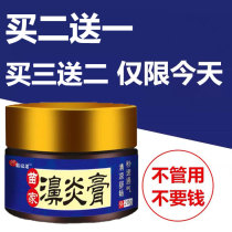 Allergic nasal cream to cure sinus congestion Miao family Japanese ventilation nemesis goose does not eat grass seedling medicine