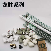 Longsheng 20PPR tube 4-point bend live directly connected triangle valve copper elbow Haier Midea Smith after-sales