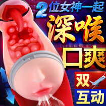 Fully automatic aircraft mouth suction cup deep throat male self-comforting device three-point true Yin masturbation massager male private parts