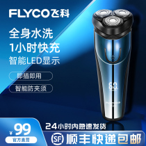 Feike razor electric mens razor Rechargeable full body washing intelligent shaving knife FS373