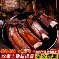 Spareribs Yunnan Guizhou specialty firewood fire smoked farm bacon sausage Authentic pickled pork ribs