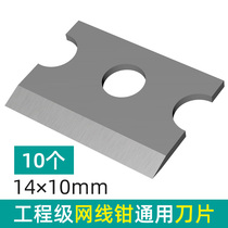 10 net wire pliers blades 14 × 10 Super five category six network wire crimping pliers universal wire stripping net pliers blade accessories