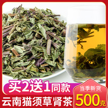 Cat Whisker grass 500g grams Yunnan non-special grade wild Chinese herbal medicine health tea Fresh grass soak water to drink kidney essence tea