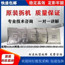 The application of ke mei c364 c360 carrier c221 220 226 280 284 454 chaiji original iron powder