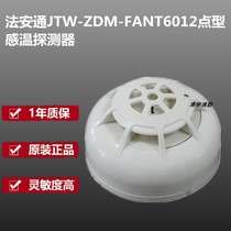 Beijing Fa'an Tong Temperature Sense JTW-ZD-FANT6012 Fa'an Tong Temperature Sense Detector