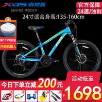 Xidesheng 24 inch 22 inch mountain bike 24 speed childrens bike Happy Knight Pro oil brake youth stroller