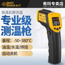 High-precision handheld industrial thermometer electronic oil temperature water temperature gun thermometer waterproof 0-100 degrees