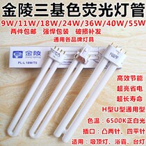 Jinling lamp bath ceiling lamp tube pl-9w11w18w24w36w40w55w6500k four needle ydw-h bubble
