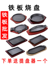 Cast iron iron plate burn plate commercial round barbecue plate household gas Restaurant rectangular steak plate iron plate iron plate fish plate