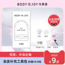 Body In Joy flower and fruit hair dyeing kit