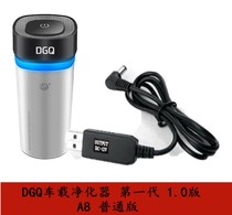 Car deodorant air purifier A8 generation 1 0 version 12V charging cable USB power cord 5 5 home