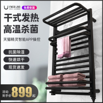 Nashijie electric towel rack carbon fiber intelligent constant temperature drying sterilization disinfection household bathroom bath towel rack