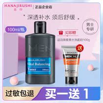 Flower print men moisturizing oil control moisture Dew 100ml toning moisturizing soothing pores imported from Japan