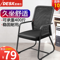 Office chair comfortable sedentary home stool mahjong chair staff conference chair college dormitory computer chair backrest