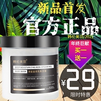 Hanlun Meiyu deep moisturizing evaporation-free film Nutritional hydration repair dry spa smooth improve frizz