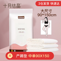 Large number October crystallized maternal puerperal bedding cushion postpartum medical care cushion adult disposable bed linen 150x90