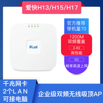 New ikuai Love Fast H13 Dual-frequency X2 Wireless suction top AP one thousand trillion Network card H17 rate 1200M with machine 90 Handout studio Wireless Thin AP