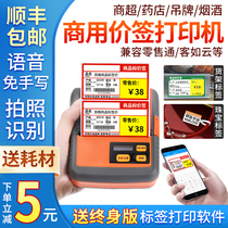Jiabo M322 portable price printer Handheld small wireless Bluetooth thermal self-adhesive barcode Tobacco and wine jeweler Supermarket food shelf label machine Clothing store tag price label