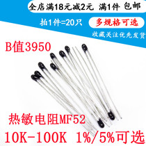 NTC Thermistor MF52A 1K 5K 10K 50K 100K 1% 5%Temperature sensor B value:3950K