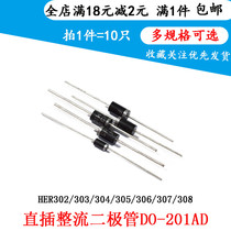 In-line Ultra-fast recovery diode HER302 303 304 305 306 307HER308 DO-201AD