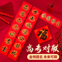 Childrens gaokao inspirational couplets for high examineThe exam class placement of the golden list Title of the Spring Festival Entrance Exam is compulsory