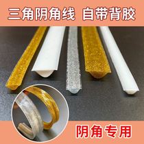 Yin horn decorative strip toilet waterproof and mildew proof ceiling decorative gypsum screen window sealing edge strip self-adhesive beauty side line