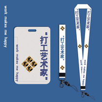Creative working artist meal card set Jane student meal card campus hanging neck lanyard work certificate Badge Card Check Card bus card set workers tide couple Yangchengtong Protective case