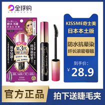 kiss me mascara kissme second and third generation slender curl thick Japanese kiss mascara