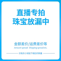 Yufu Jewelry live studio Gold gold custom special shot link private shot does not ship