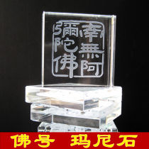 10 pieces of crystal South without Amitabha Buddha Hong Manni Stone Knot with Chinese character six-character Buddha number release Buddhist supplies