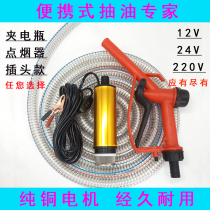 Oil pump diesel 12V24 Volt 220 Electric Universal 12 water pump oil pump oil pump oil pump machine