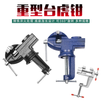Vise small multifunctional home Universal Mini small table Tiger table tongs working table flat 360 degree vise
