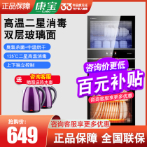 Kangbao XDZ100-D1 128D-1 disinfection cabinet household vertical small high temperature kitchen double door disinfection bowl chopsticks cabinet