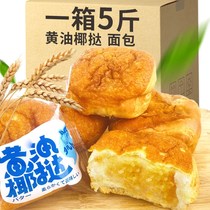 Coconut coconut shredded hand-torn Butter bread student breakfast sandwich cake snacks snack full box
