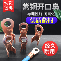 Copper nose Press wire nose terminal copper connector wire lug connector open copper nose ten square OT battery