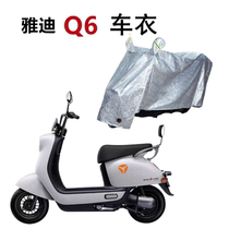 Suitable for Yadi Q6 car clothing electric car sunscreen cover dust and rain protection Four Seasons universal YD600DQT-32C