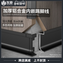 Aluminum alloy embedded skirting tile wooden floor wall board wall sticker metal embedded concealed hidden floor foot line