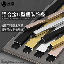 Aluminum alloy u-shaped strip with base edge strip ceiling ceiling background wall decorative strip waist line stainless steel u edge banding strip