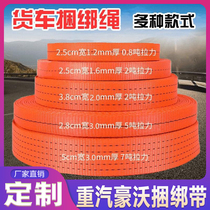 Suitable for heavy petrol hauvaux accessories large full brake rope polyester bundling belt seatbelt tug rope woven with flat belt