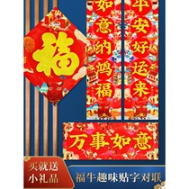  New Year 2021 couplets Spring Festival household Ox spring couplets high-end flannel home decoration door couplets enter the house Daji door stickers