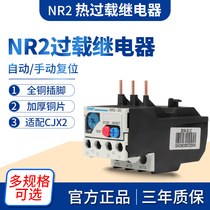 Chint NR2-25 thermal overload relay thermal relay protection switch overload protection thermal overload protector