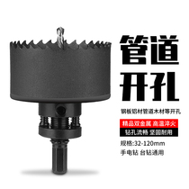 Fire pipe hole opener mechanical tee galvanized pipe reaming double metal hole drill bit steel pipe plastic pipe set