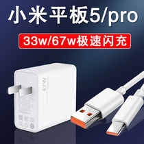  Suitable for Xiaomi tablet 5 charger 33W watt extreme flash charging data cable xiaomi5pro tablet 67W charging head Zhuangze original 330000 plug typec AC power supply